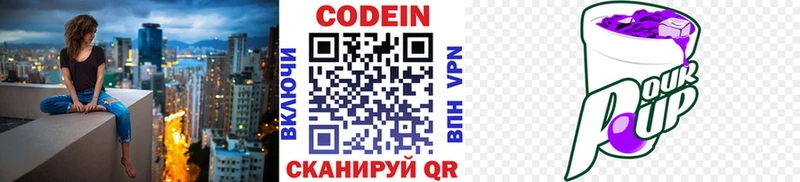 Codein Purple Drank  Сураж 